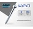 Шуруп ARNO INDUSTRIES 8х110 мм 25 шт для крепления деревянных лаг ABN000811035K98 2