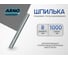 Резьбовая шпилька ARNO INDUSTRIES М8х1000 3 шт для монтажных и строительных крепежных работ DIN 975 сталь оцинкованная AC0000801033002 2