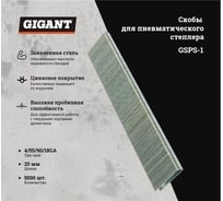 Скобы для пневматического степлера Gigant 18GA, 25 мм, 5000 шт. GSPS-1