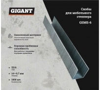 Скобы для мебельного степлера Gigant тип 53, 14x0,7 мм, 1000 шт. GSMS-6