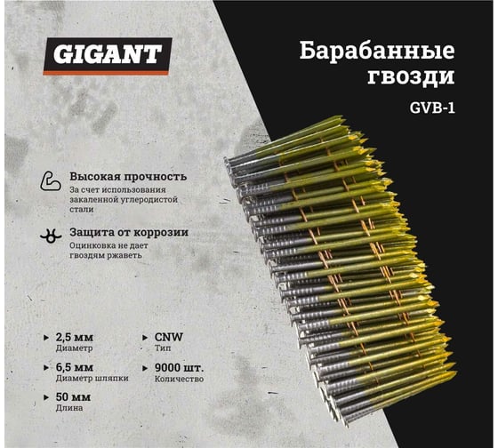 Гвоздь Gigant цинк 2,5x50 гладкие BK 9000 шт. GVB-1
