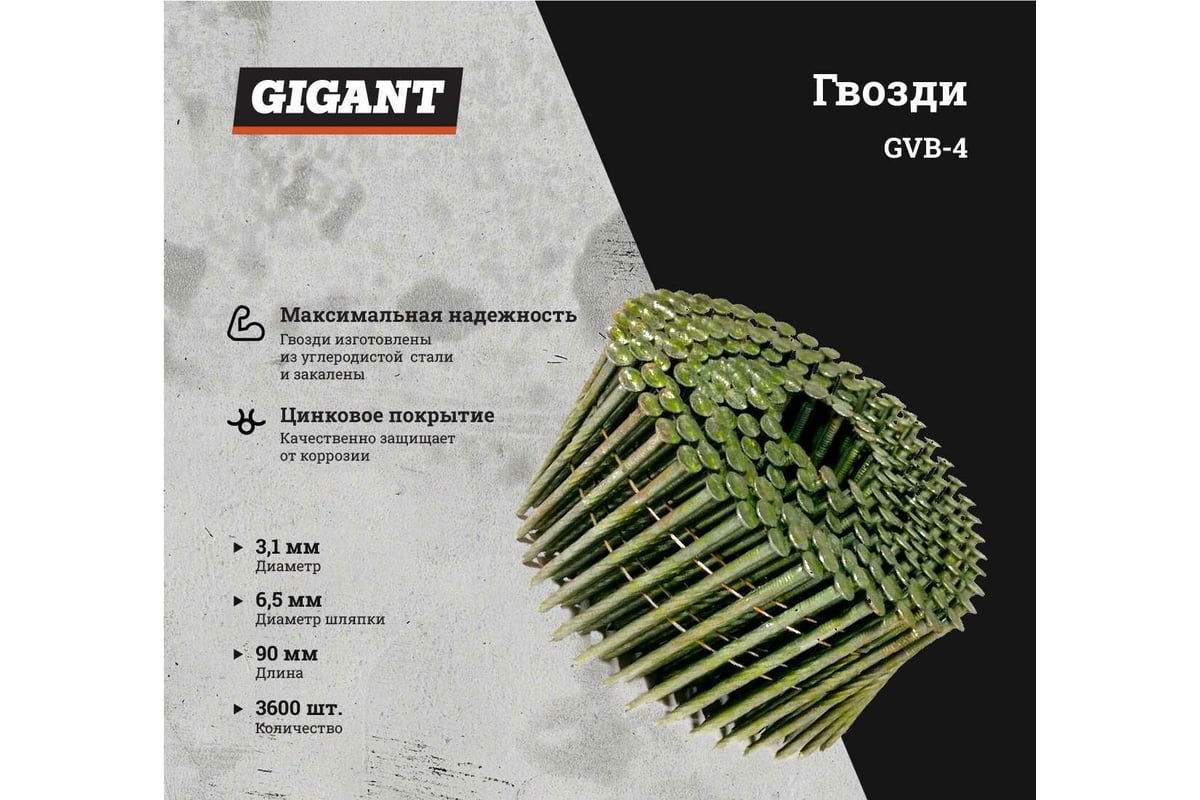 Гвоздь Gigant 3,1x90 BK 3600 шт. GVB-4 - выгодная цена, отзывы,  характеристики, фото - купить в Москве и РФ