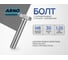 Болт ARNO INDUSTRIES М8х30 50 шт. с полной резьбой для крепления и сборочных работ ISO 4017 класс прочности 8.8 оцинкованный A02000803033305 2