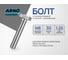 Болт ARNO INDUSTRIES М8х30 50 шт. с полной резьбой для крепления и сборочных работ ISO 4017 класс прочности 8.8 оцинкованный A02000803033305 3