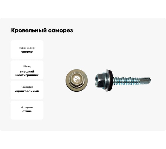 Кровельный саморез Kenner 5,5x19, RAL1014, слоновая кость, 4000 шт. ск55191014