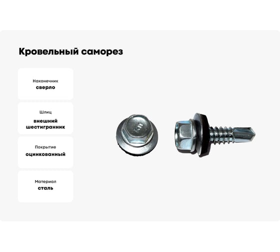 Кровельный саморез Kenner цинк, с шайбой EPDM, 6,3x38, 2000 шт. ск6338