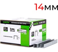 Скоба мебельная обивочная MEITE 80/14 (A-14), упаковка 10 тыс. шт 21G80S916