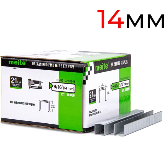 Скоба мебельная обивочная MEITE 80/14 (A-14), упаковка 10 тыс. шт 21G80S916 1