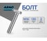 Болт Т 16х130 5 шт. для крепления и монтажа ГОСТ 7798 ARNO INDUSTRIES A00001613012523 4