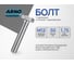 Болт Т-образный ARNO INDUSTRIES 12х50 15 шт. для крепления и соединения конструкций ГОСТ 7798 класс прочности 10.9 A02401205002003 6