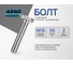 Болт Т-образный ARNO INDUSTRIES 16х50 10 шт. для крепления и сборки конструкций DIN 931 класс прочности 8.8 A02001605032223 2