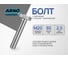 Болт Т-образный ARNO INDUSTRIES 20х90 4 шт. для крепления и сборки конструкций DIN 931 класс прочности 8.8 оцинкованный A02002009031923 2