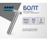 Болт шестигранный 14х80 5 шт. для крепления и сборки конструкций ГОСТ 7805 ARNO INDUSTRIES A00001408005001 2