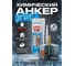 Химический анкер JETFIX всесезонный -20ºC 300мл 21031 2