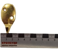Крючок настенный Крепстор №55 овальный одинарный, золото, Пакет 4 шт. 4665317041885
