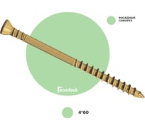 Саморез Гвозdeck Отделочный E-coating бежевый потайной 4,0х70 T15 200 шт 20984070ECTXWG3