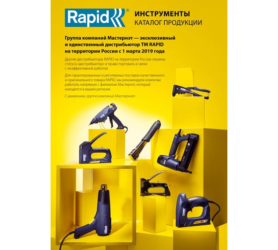 Закаленные супертвердые гвозди Rapid узкие, тип 90, 1500 шт. 5000127