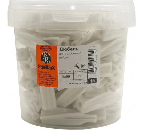 Дюбель для газобетона STEELREX нейлон 8х55 ведро - 80 шт. 0413008055C200008009