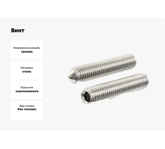 Установочный винт ЦКИ DIN914, М10x50, 45H, Ц, HEX5, 20 шт. 75329
