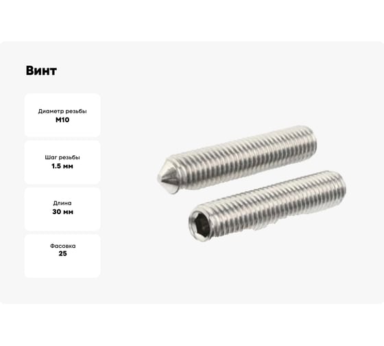 Установочный винт ЦКИ DIN914, М10x30, 45H, Ц, HEX5, 25 шт. 75321