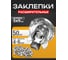 Заклепка ударная BestRoom расширительная 5х9мм 50шт 2