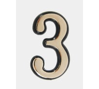 Цифра дверного номера Крепстор самоклеющаяся, №3 золото, пакет 10 шт. 4665317043797
