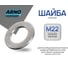 Шайба ARNO INDUSTRIES плоская М22 1кг DIN 125 ГОСТ 11371 для распределения нагрузки и защиты поверхности при болтовом соединении оцинкованная A31002200031007 2