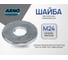 Шайба ARNO INDUSTRIES увеличенная М24 1кг для распределения нагрузки под болт и гайку ГОСТ 6958 DIN 9021 оцинкованная A33002400010599 2