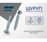 Шуруп ARNO INDUSTRIES 3х20 1кг для дерева с потайной головкой для крепления деревянных конструкций желтое цинковое AB7103002062N98 2