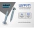 Шуруп ARNO INDUSTRIES 4х12 мм 230 шт с потайной головкой для крепления дерева желтое цинкование AB7104001261L98 2