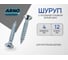 Шуруп ARNO INDUSTRIES 4х12 205 шт с потайной головкой для крепления дерева белый цинк AB7104001234007 2