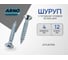Шуруп ARNO INDUSTRIES 4х12 195 шт для дерева с потайной головкой белый цинк AB7104001231M98 2