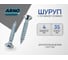 Шуруп ARNO INDUSTRIES 4х35 1кг с потайной головкой для крепления дерева ГОСТ 1145 сталь оцинкованный ABU004003532505 2