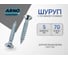 Шуруп ARNO INDUSTRIES 5х70 1кг с потайной головкой для крепления дерева ГОСТ 1145 оцинкованная сталь цинковое покрытие ABU005007030505 2