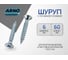 Шуруп ARNO INDUSTRIES 6х60 1кг с потайной головкой для крепления дерева и листовых материалов ГОСТ 1145 ABU006006005005 2