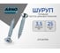 Шуруп ARNO INDUSTRIES потайной 3,5х25 мм 1кг для дерева желтое цинковое AB7103502560R07 2