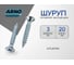 Шуруп ARNO INDUSTRIES потайной 3х20 мм 1кг для дерева желтое цинкование AB7103002065A07 2