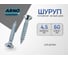Шуруп ARNO INDUSTRIES потайной 4,5х60 мм 1кг для дерева белый цинк AB7104506033007 2