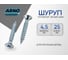Шуруп ARNO INDUSTRIES потайной 4,5х25 мм 1кг для крепления дерева покрытие белый цинк AB7104502533G98 2