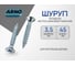 Шуруп ARNO INDUSTRIES потайной 3,5х45 215 шт для крепления дерева желтое цинковое покрытие AB7103504566007 2