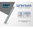 Резьбовая шпилька ARNO INDUSTRIES 12х1000 мм 2 шт для крепления и монтажа ТУ ВУ 017-2011 оцинкованная AC0001201032505 2