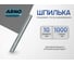 Резьбовая шпилька ARNO INDUSTRIES М10х1000 3 шт для монтажных и строительных работ сталь оцинкованная AC0001001033098 2