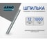 Резьбовая шпилька ARNO INDUSTRIES М12х1000 2 шт для монтажных и крепежных работ DIN 975 сталь оцинкованная AC0001201033107 2