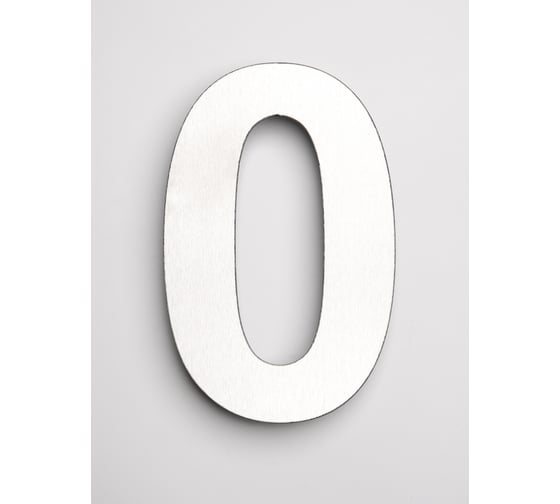 Цифра из металла на дом/ворота/забор Промсвязь 0_A, L=400 мм PSN0A400