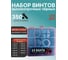 Винты 23 БОЛТА М6 черные к.п.12.9 DIN912 в органайзере НАБОР 4 20000086 2