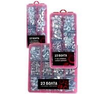 Набор органайзеров 23 Болта 3 в 1 болты гайки шайбы КОМПЛЕКТ 1 20000131/1000191/1000194