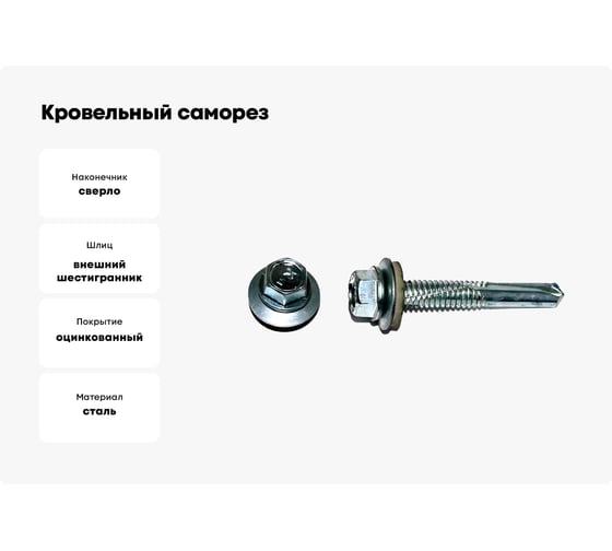Кровельный саморез Bohrer 5,5x38, оцинк., 200 шт. увелич. сверло SKZ-5,5х38-200(n5)