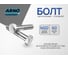 Болт шестигранный ARNO INDUSTRIES М20х60 4 шт для крепления металлоконструкций ГОСТ 7805 класс прочности 10.9 оцинкованный A02402006032001 2