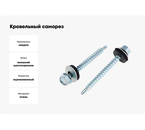 Кровельный саморез Bohrer ПРОМ 4,8x35, оцинк., 4300 шт. SKZ-4,8х35