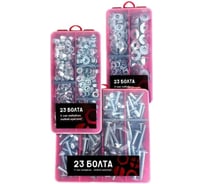 Набор органайзеров 23 Болта 3 в 1 винты гайки шайбы КОМПЛЕКТ 5 20000062/1000171/1000195